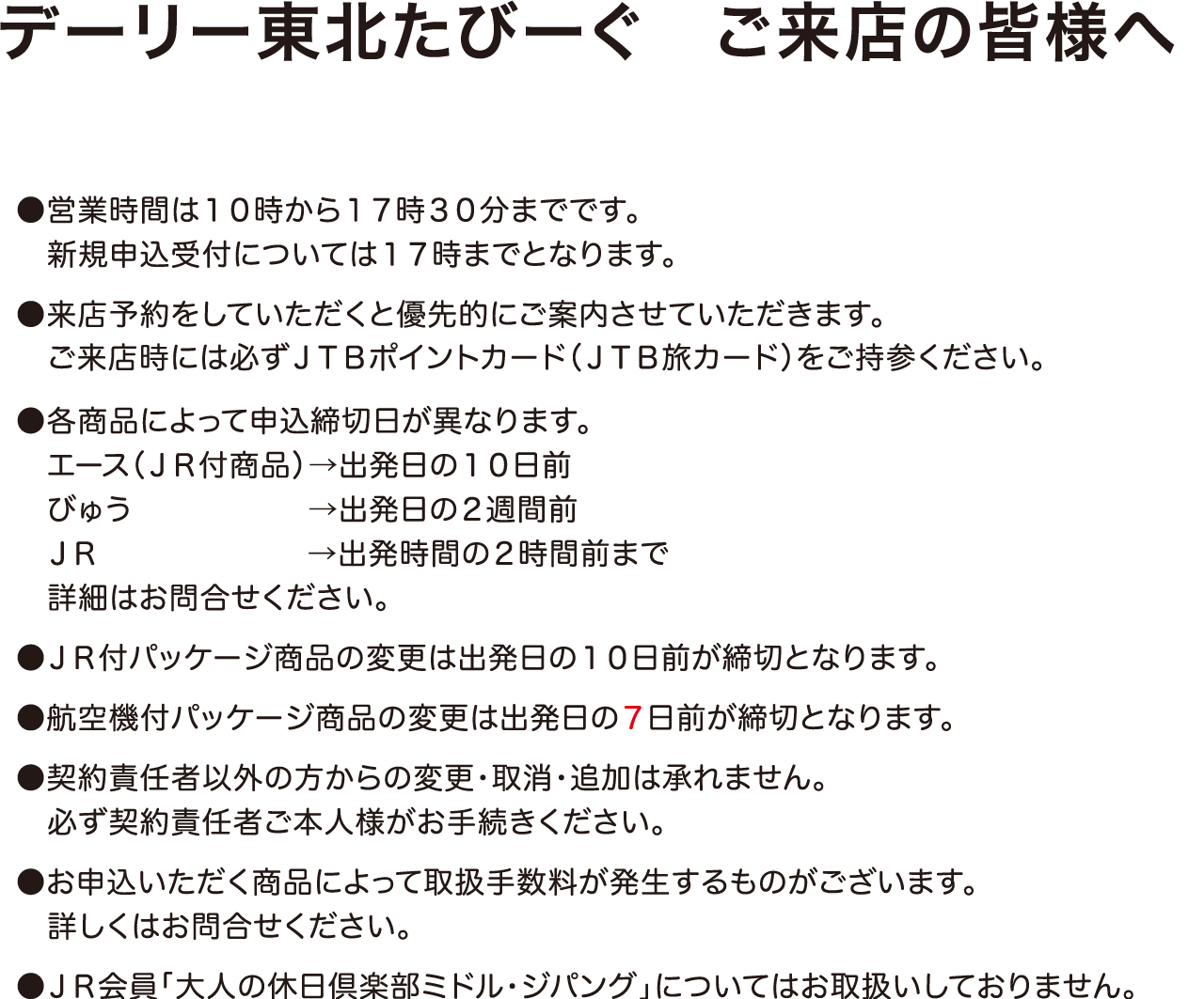 デーリー東北たびーぐご来店の皆様へ